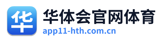 华体会官网体育